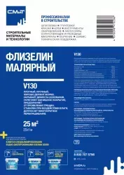 Флизелин малярный 150 г/м² 1*25 м Semin