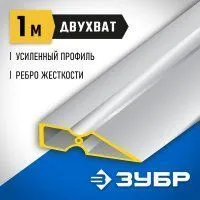 Правило двухват серии Мастер 1 м Зубр